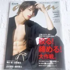 横浜流星 anan アンアン 2018年6月号 No.2154 雑誌 肉体美
