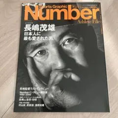 Number 緊急増刊号