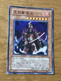 遊戯王 大将軍 紫炎 スーパー