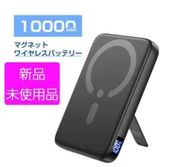 モバイルバッテリー 10000mAh 22.5W急速 3台同時 ワイヤレス