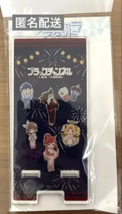 ブラックチャンネル　スマキャラスタンド