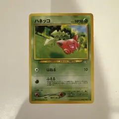 ハネッコ ● 拡張パック第1弾 金、銀、新世界へ…