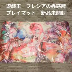 2025年最新】蟲惑魔 プレイマットの人気アイテム - メルカリ