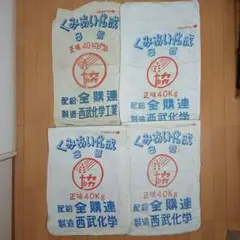 粉袋 肥料袋 JA農協 稲穂マーク アンティーク はぎれ