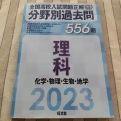 全国高校入試問題正解分野別過去問2023