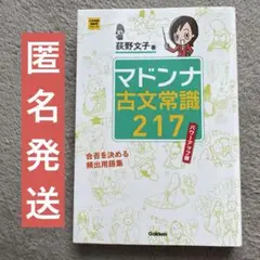 マドンナ古文常識217 パワーアップ版
