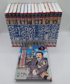 コミック版 世界の伝記 ポプラ社 16巻セット