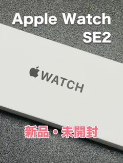 【未開封品】Apple Watch SE2 GPSモデル 40mm