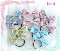 【513】ヘアゴム☆リボン☆花柄☆小花柄☆可愛いセット