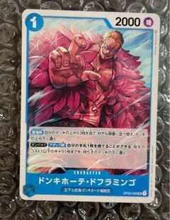 ワンピースカードゲーム 頂上決戦　ドフラミンゴ
