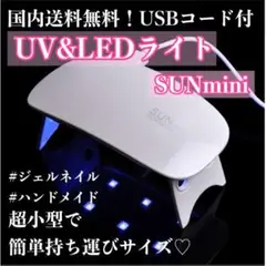 UVライトピンク ジェルネイル硬化用ライト USBケーブル付き!
