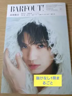 BARFOUT! バァフアウト！2025年9月号 抜けなし