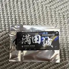 ガンバ大阪　満田誠選手キーホルダー