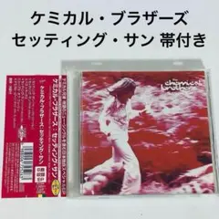 ケミカル・ブラザーズ feat. ノエル・ギャラガー　セッティング・サン　帯付き