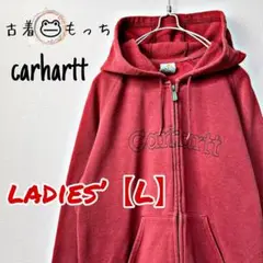 M12【carhartt】ロゴ刺繍フルジップパーカー【レディースL】赤