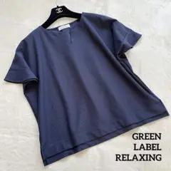 美品✨green label relaxing フリル袖カットソー　シアサッカー