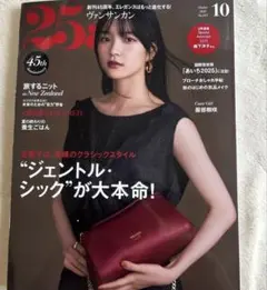 最新号25ans 10月号