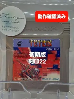 動作品 GB ゲームボーイ テトリス ソフト 初期版 22刻印