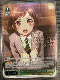 ヴァイスシュヴァルツ　気づいた『変化』　羽沢つぐみ　SSPサイン バンドリ 買取相場】-ヴァイス-(サイン)“気づいた『変化』”羽沢つぐみ(SSP