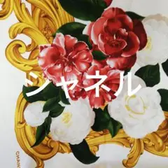 シャネル バロック花柄、黄金の枝先にこぼれ咲くカメリアのスカーフ90×92