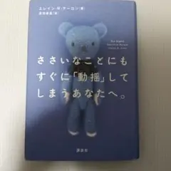 ささいなことにもすぐに「動揺」してしまうあなたへ。