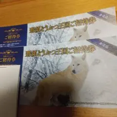 那須どうぶつ王国ペアチケット