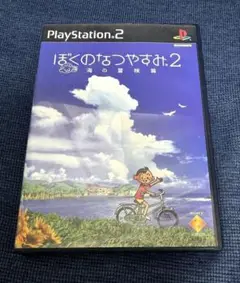 ぼくのなつやすみ2 海の冒険篇 ps2