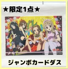 【ジャンボカードダス】新品　1点限　けいおん！　桜高軽音部 エアバンド　プレート