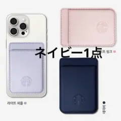 【7月中限定値下げ】韓国スタバ　限定　マグネットカードホルダー ネイビー