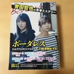 ボーダレス