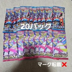 メガブレイブ メガシンフォニア 20パック