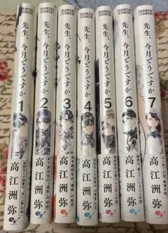 先生、今月どうですか 全巻セット