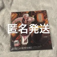 不死川実弥　映画　アクリルスタンド　②