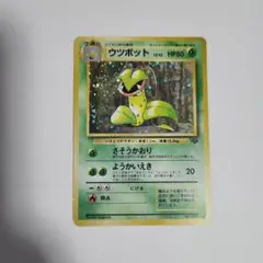 ウツボット ★ 第2弾拡張パック ポケモンジャングル　旧裏