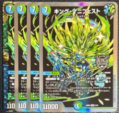 キングマニフェスト　4枚