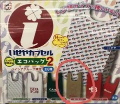 いせや　カプセル　エコバッグ「いせや　あいちゃん」　ガチャ