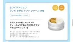 d'Alba ホワイトトリュフ ダブル セラム アンド クリーム 70g