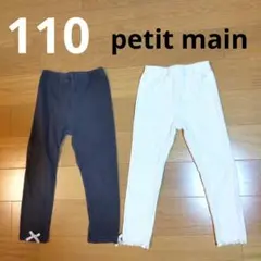 petit main　リトルエスティーバイエスティークローゼット レギンス