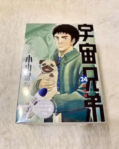 【限定版】宇宙兄弟 24