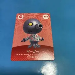あつまれどうぶつの森　amiiboカード　ギーガー