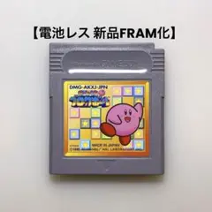 【電池レス】カービィのブロックボール ゲームボーイ FRAM化