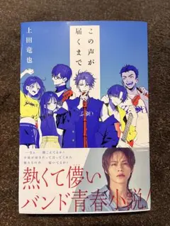 この声が届くまで 上田竜也 KADOKAWA
