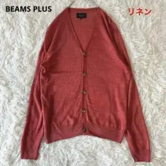 ビームスプラス BEAMS PLUS リネン100% カーディガン S オレンジ