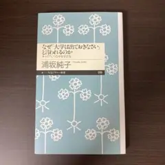 なぜ「大学は出ておきなさい」と言われるのか