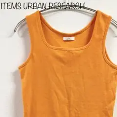 【ITEMS URBAN RESEARCH】リップルスクエアネックタンクトップ