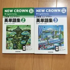 『NEW CROWN』完全準拠英単語集