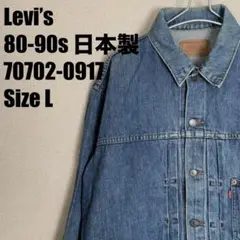 80s Levi's 70702XX 1st デニムジャケット 濃紺 40 Yahoo!オークション - 【希少】80s LEVI'S リーバイス 70702 XX