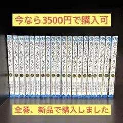 約束のネバーランド 全20巻セット