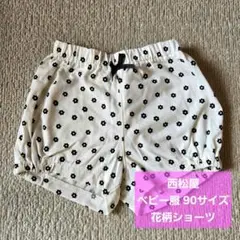 試着のみ 西松屋 花柄ショートパンツ 90サイズ ブラック×ホワイト 女の子