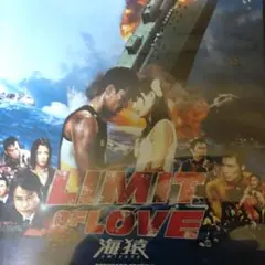LIMIT.OF,LOVE海猿、DVD